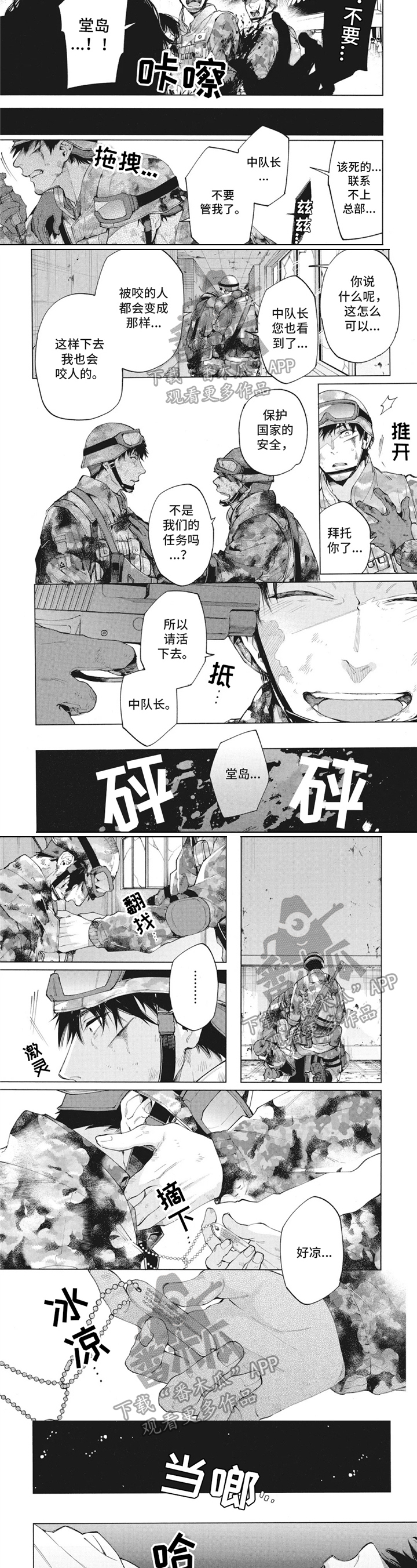 簪花郎漫画漫画,第17章：温暖2图