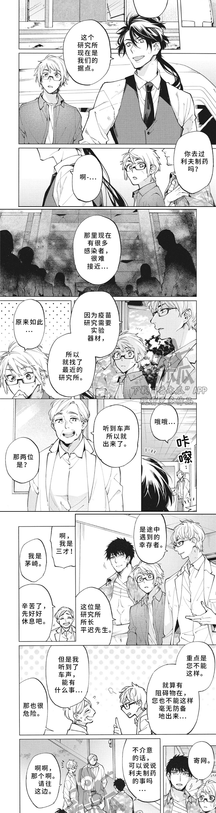 簪花漫画图片漫画,第18章：经过3图