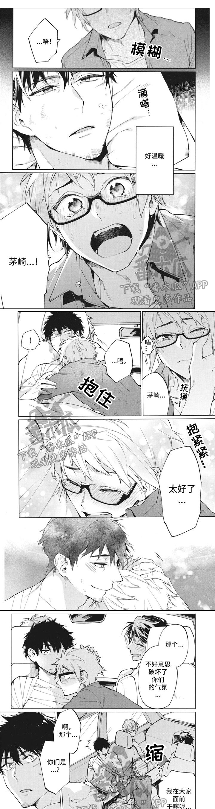 簪花漫画图片漫画,第18章：经过1图