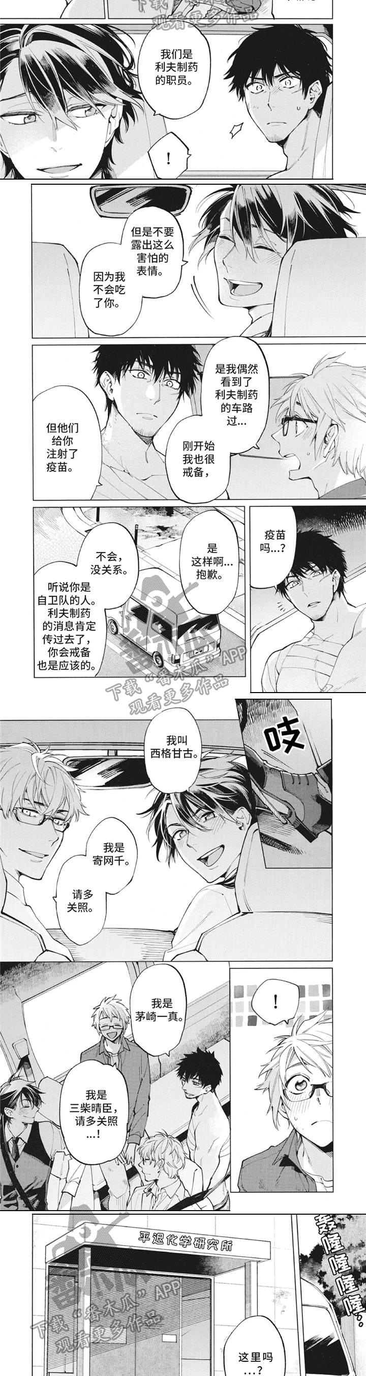 簪花漫画图片漫画,第18章：经过2图