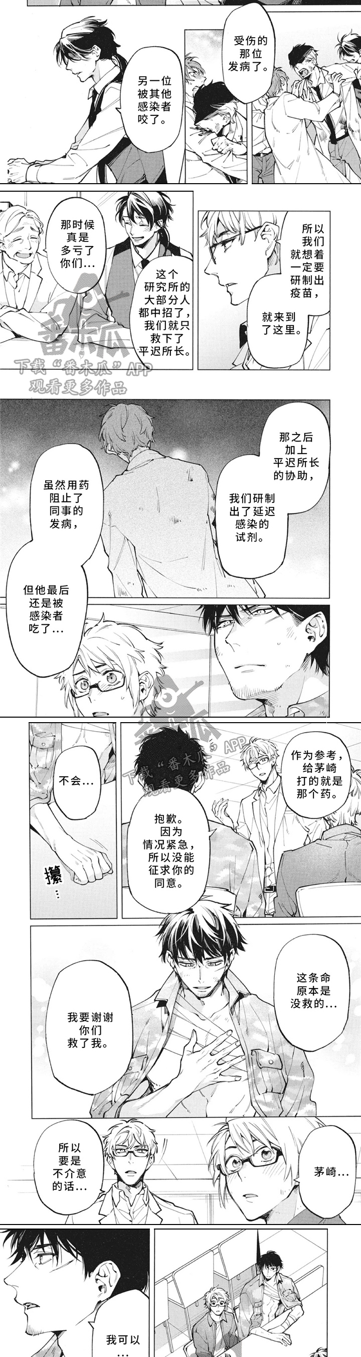 簪花郎漫画漫画,第19章：好地方2图