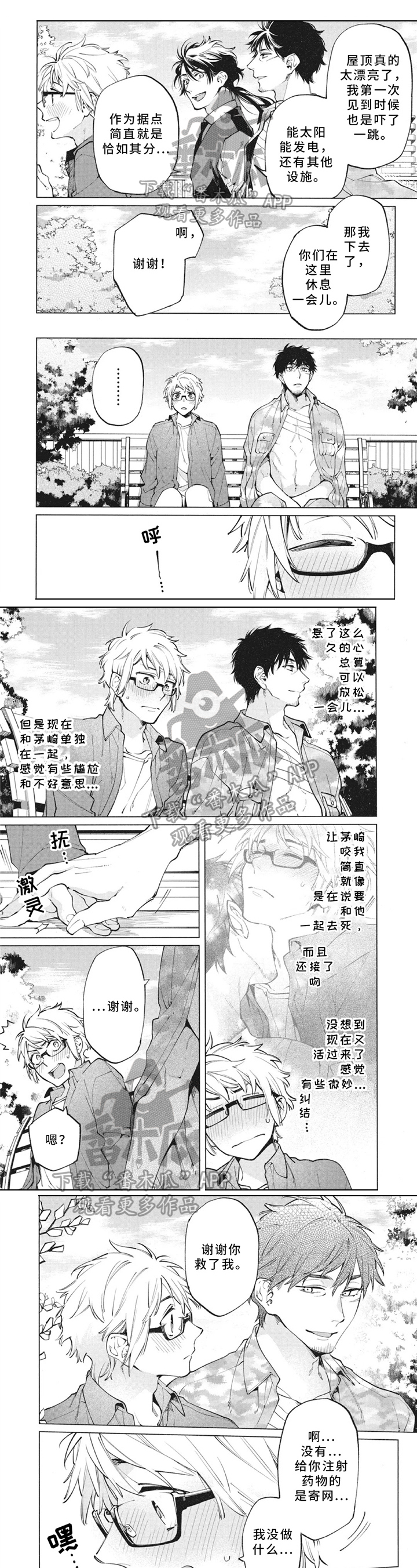 簪花剧透漫画,第20章：不一样1图