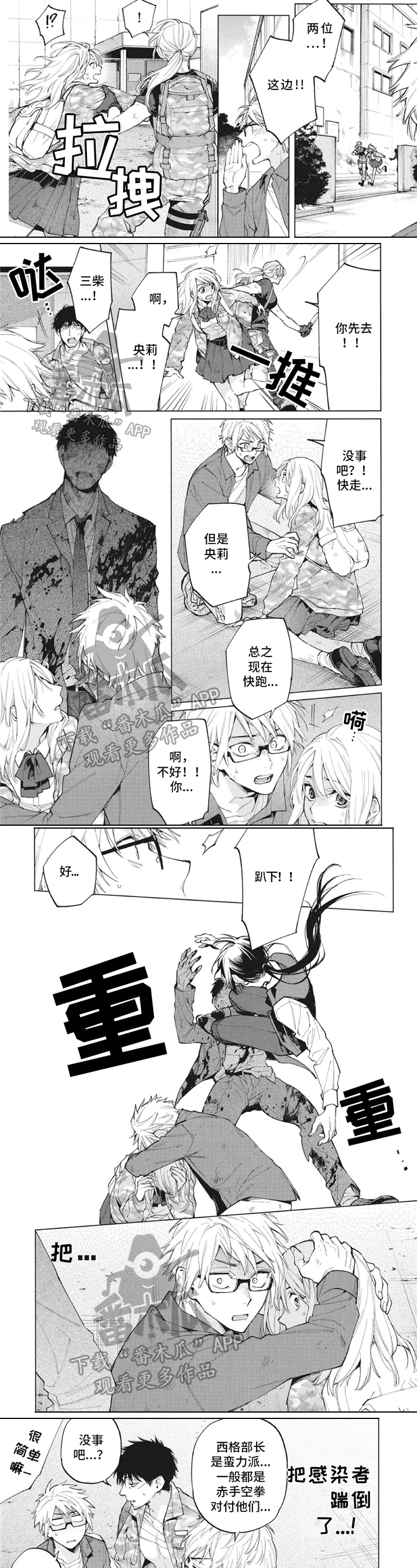 簪花少年郎漫画,第21章：战友3图