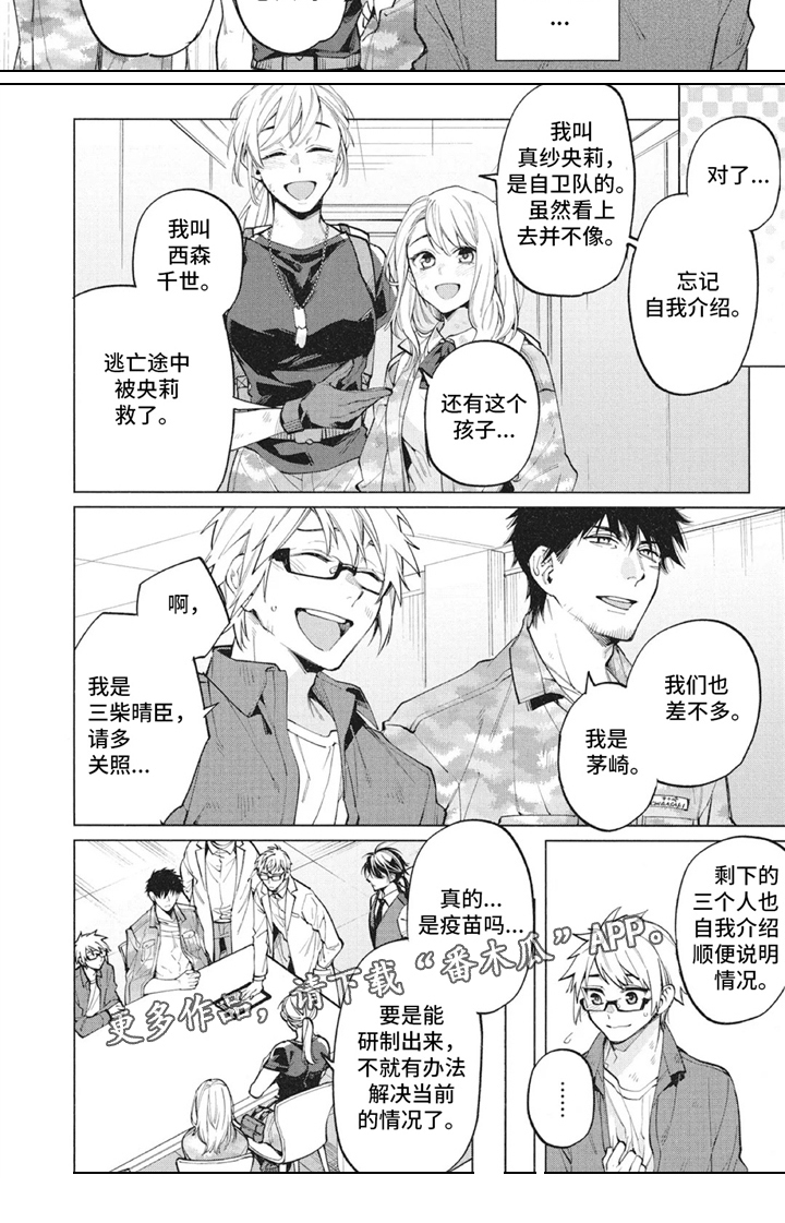 簪花少年郎漫画,第21章：战友1图