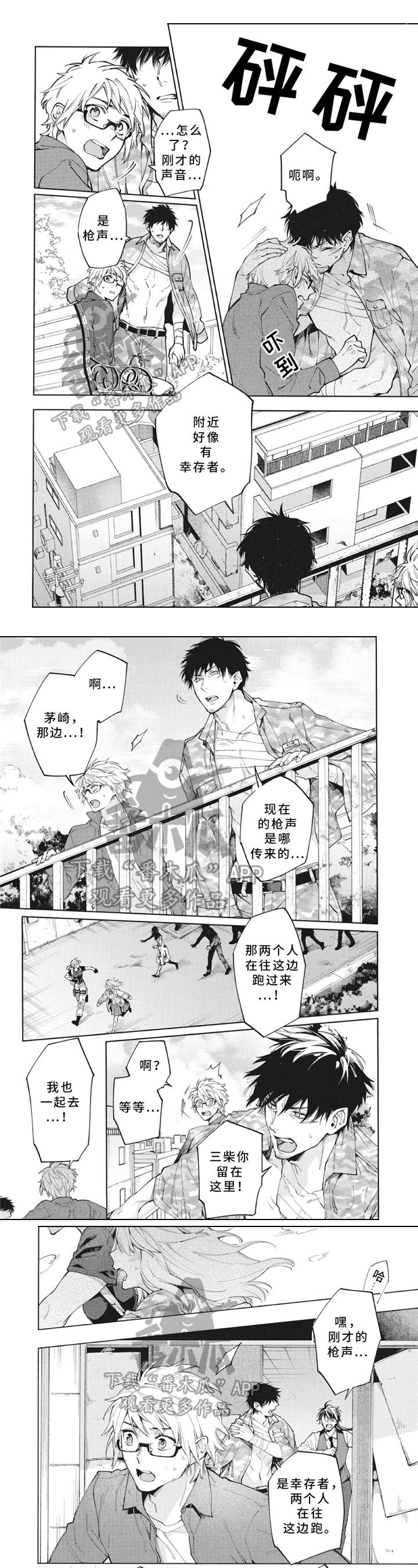 簪花少年郎漫画,第21章：战友2图