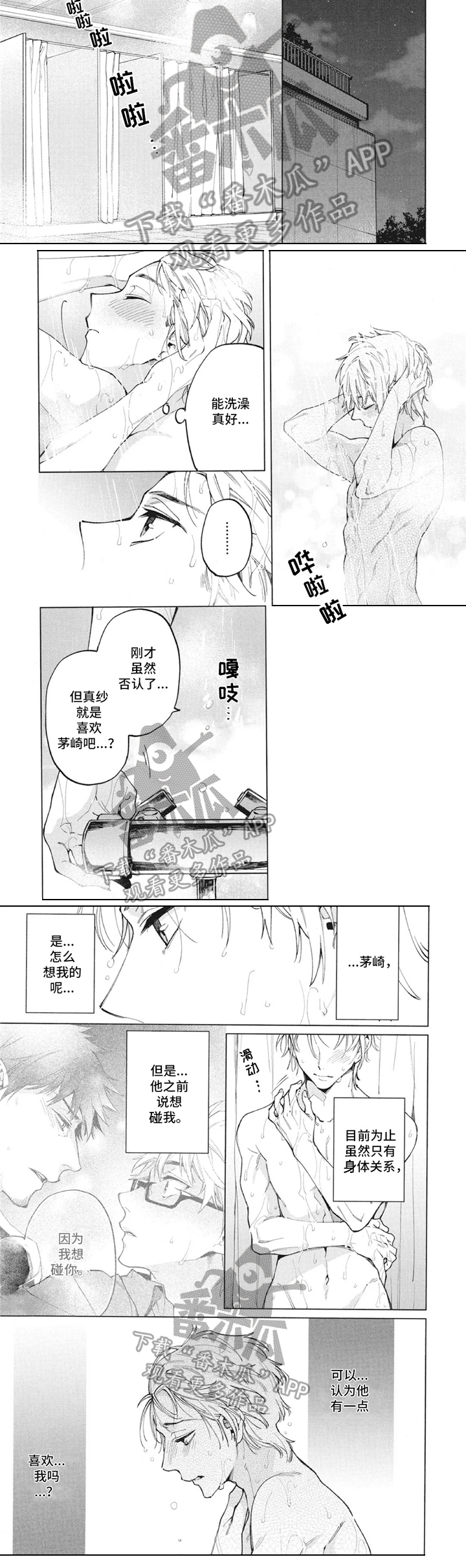 播放簪花漫画,第22章：偷听2图