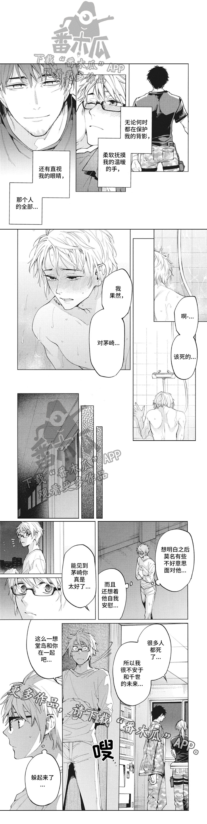 播放簪花漫画,第22章：偷听3图