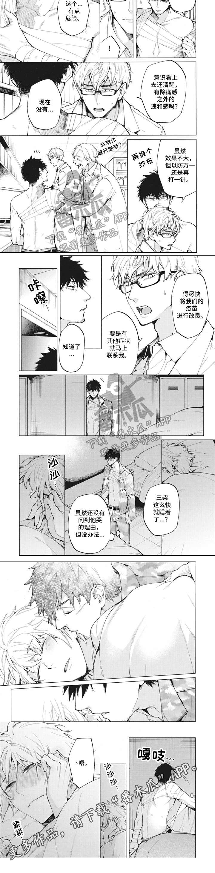簪花郎漫画漫画,第24章：变化1图