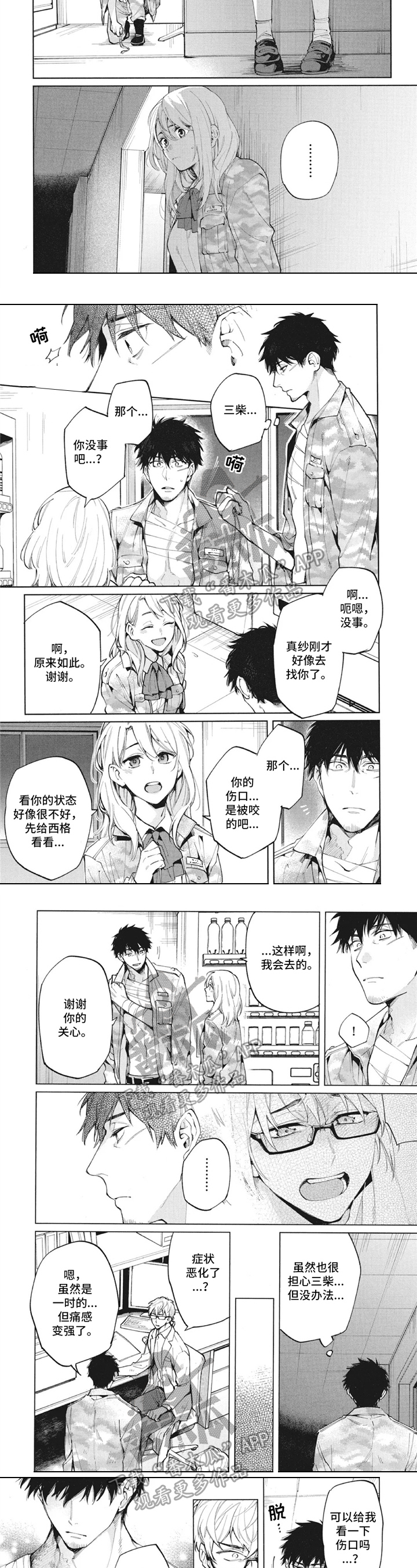 簪花郎漫画漫画,第24章：变化3图
