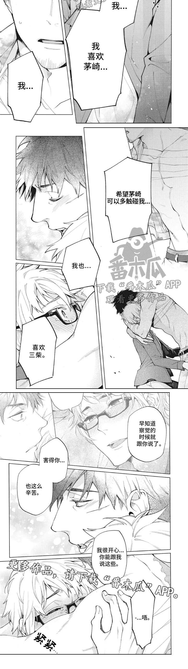 簪花漫画头像漫画,第26章：告白1图