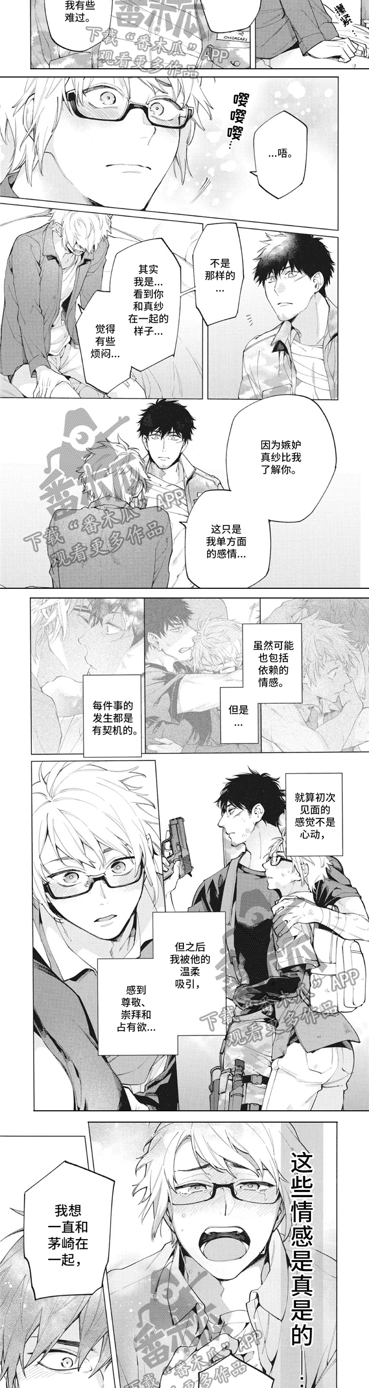 簪花漫画头像漫画,第26章：告白3图