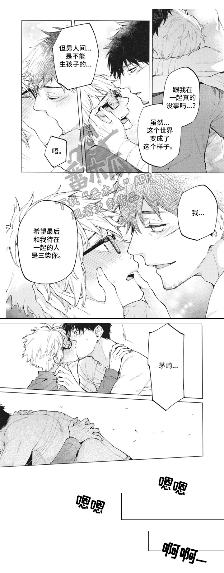 簪花漫画图片漫画,第27章：恶化3图