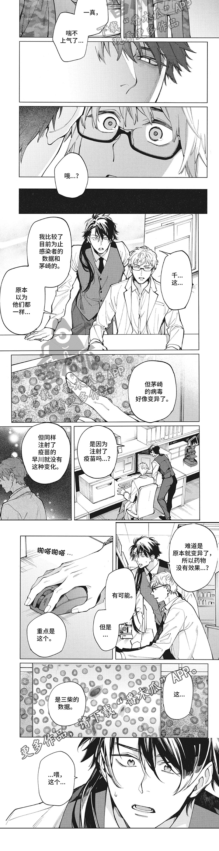 簪花剧透漫画,第28章：新发现2图