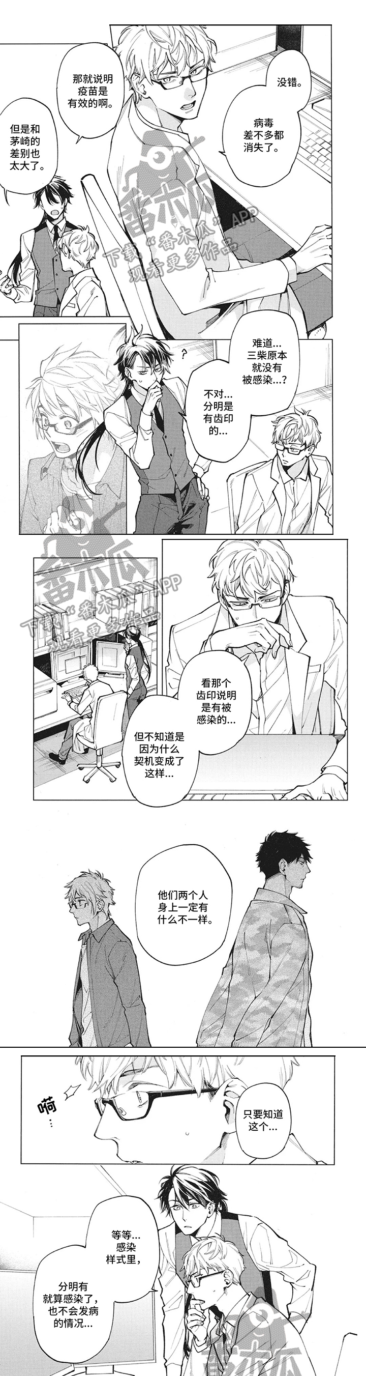 簪花剧透漫画,第29章：发作4图