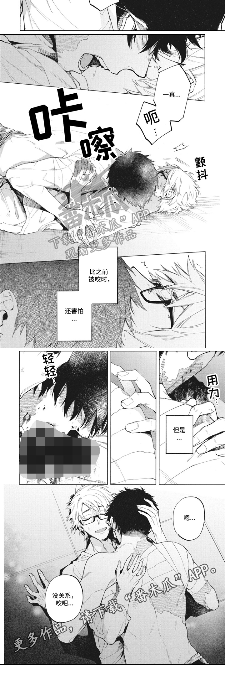 簪花剧透漫画,第29章：发作3图