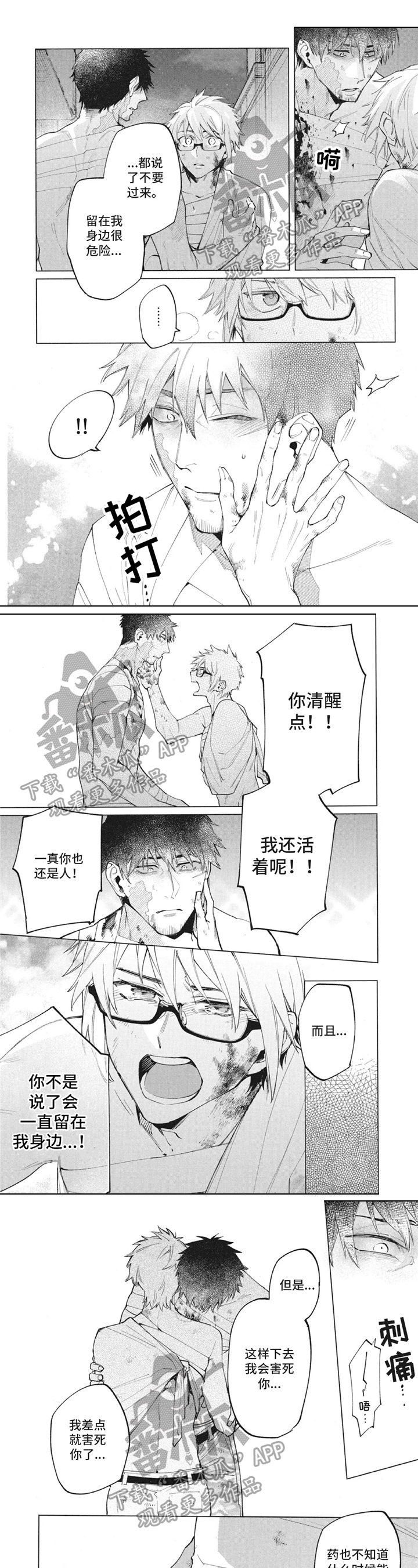 簪花漫画图片漫画,第32章：放松3图