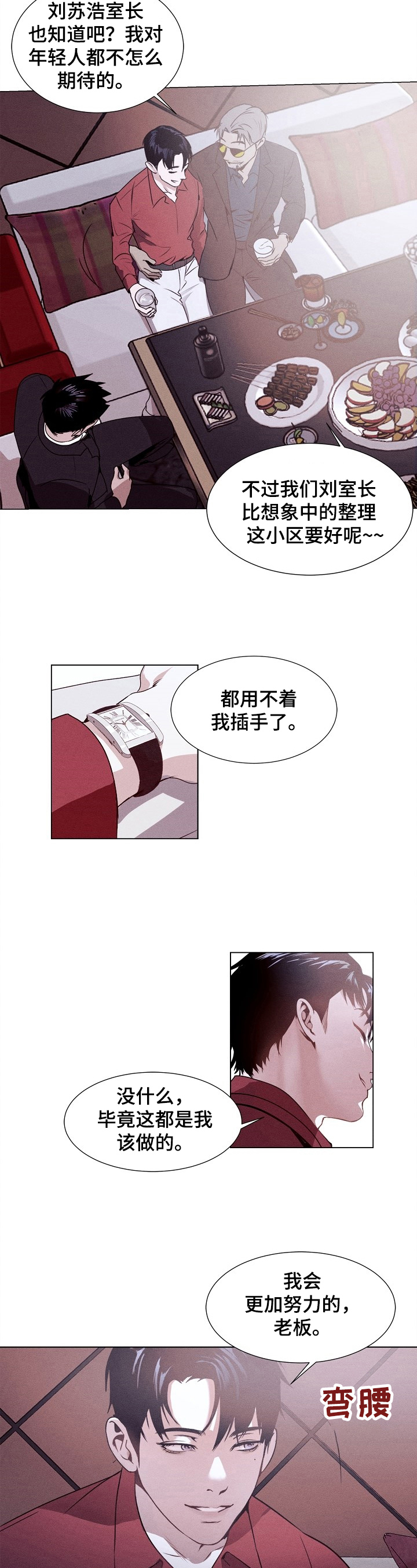合同关系的规则漫画漫画,第1章：逢场作戏4图