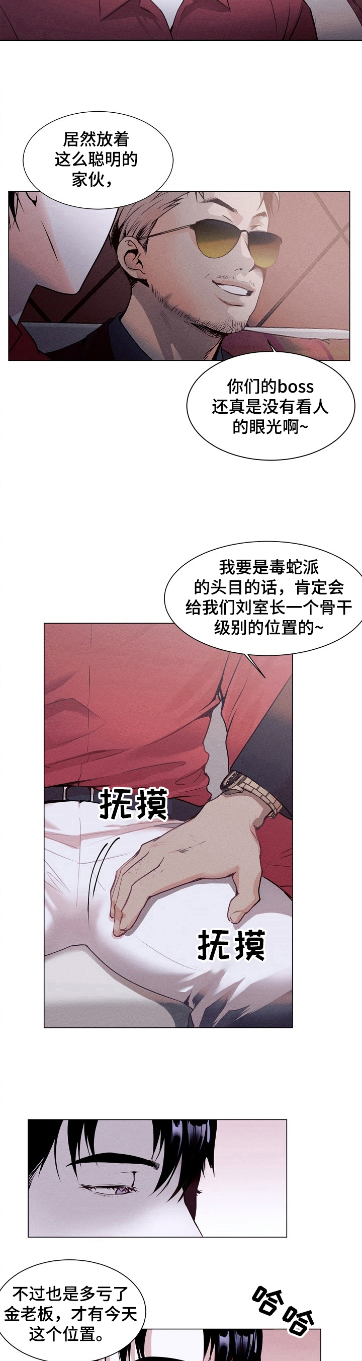 合同关系的规则漫画漫画,第1章：逢场作戏5图