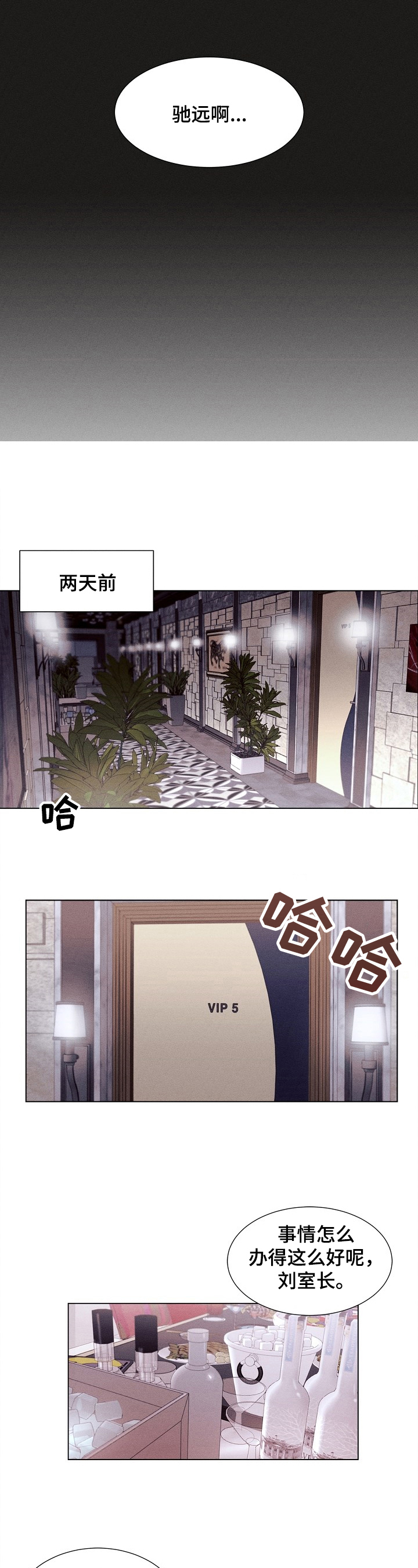 合同关系的规则漫画漫画,第1章：逢场作戏3图