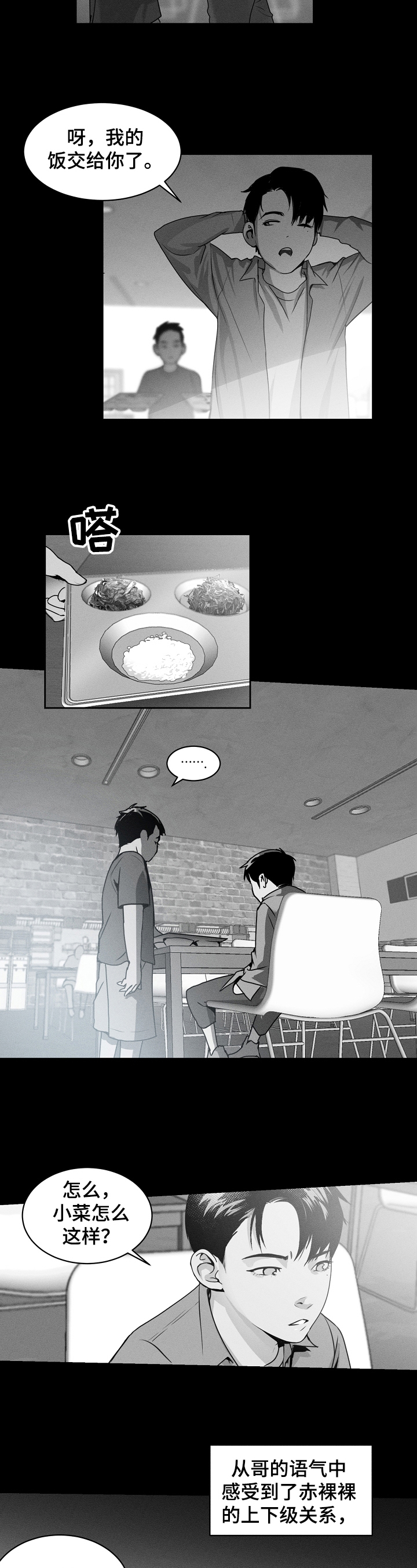 合同关系的规则 百度网盘漫画,第3章：任务2图