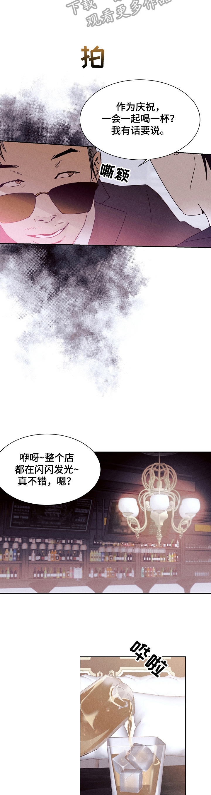 合同关系的构成要件有哪些漫画,第4章：暗谋5图