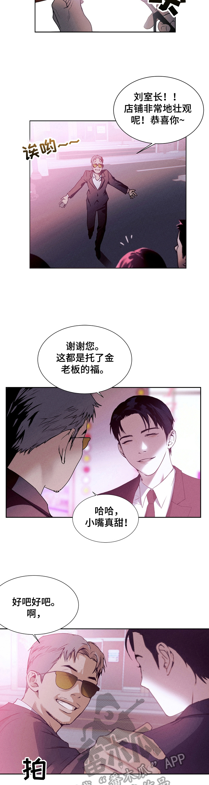 合同关系的构成要件有哪些漫画,第4章：暗谋4图
