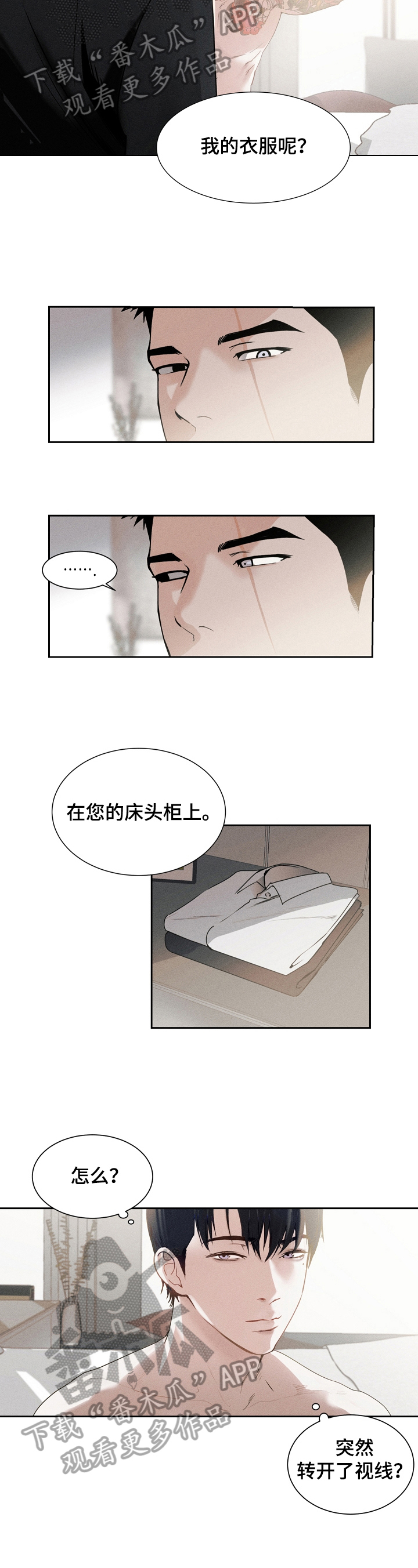合同关系的构成要件有哪些漫画,第4章：暗谋2图