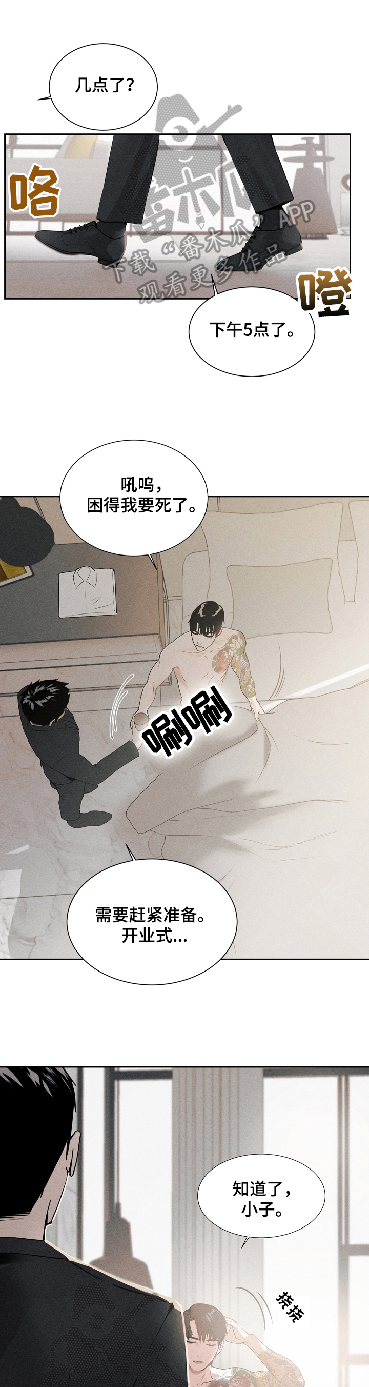 合同关系的构成要件有哪些漫画,第4章：暗谋1图