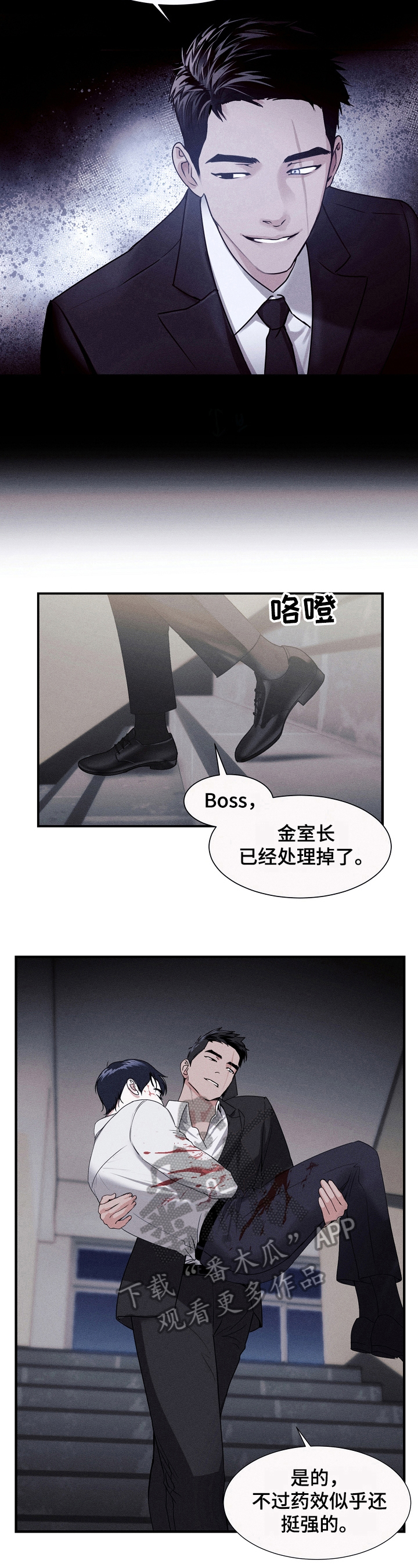 合同关系的规则漫画漫画,第7章：回家（第一季完结）4图