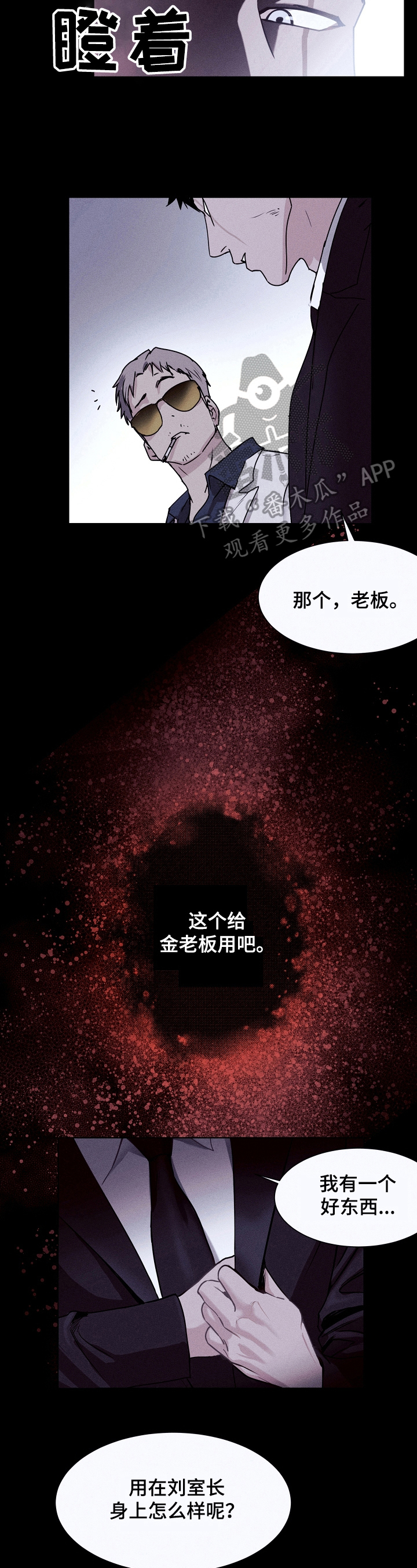 合同关系的规则漫画漫画,第7章：回家（第一季完结）3图