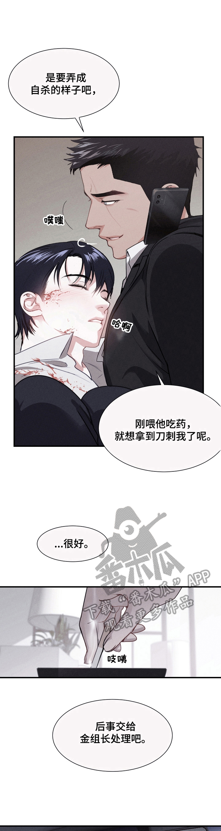合同关系的规则漫画漫画,第7章：回家（第一季完结）5图