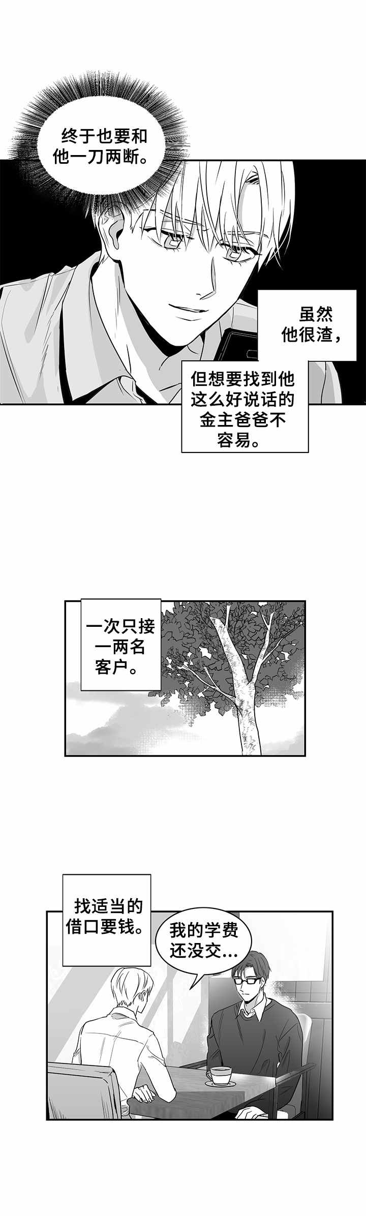 山鬼效灵漫画漫画,第1章：金钱来往3图