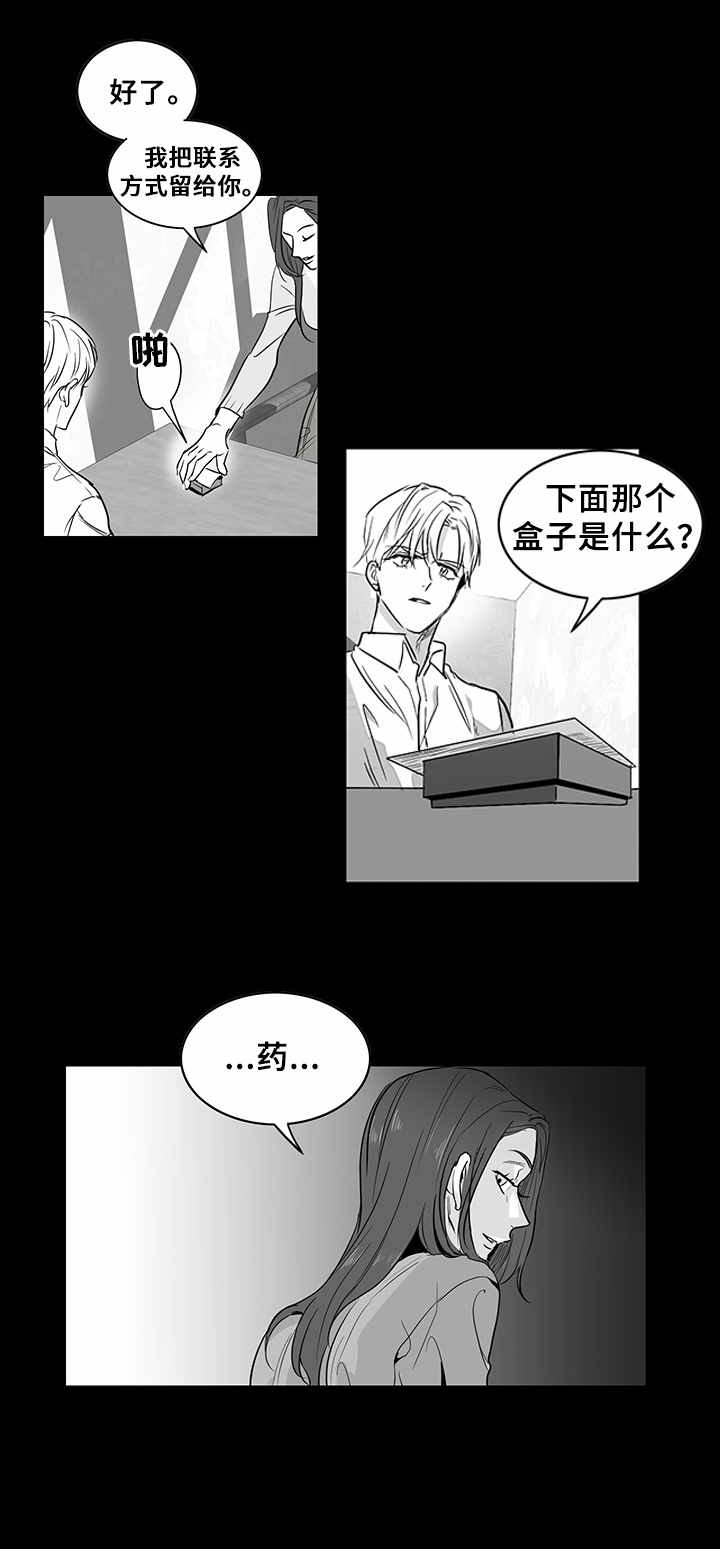 山鬼效灵漫画漫画,第2章：上流社会4图