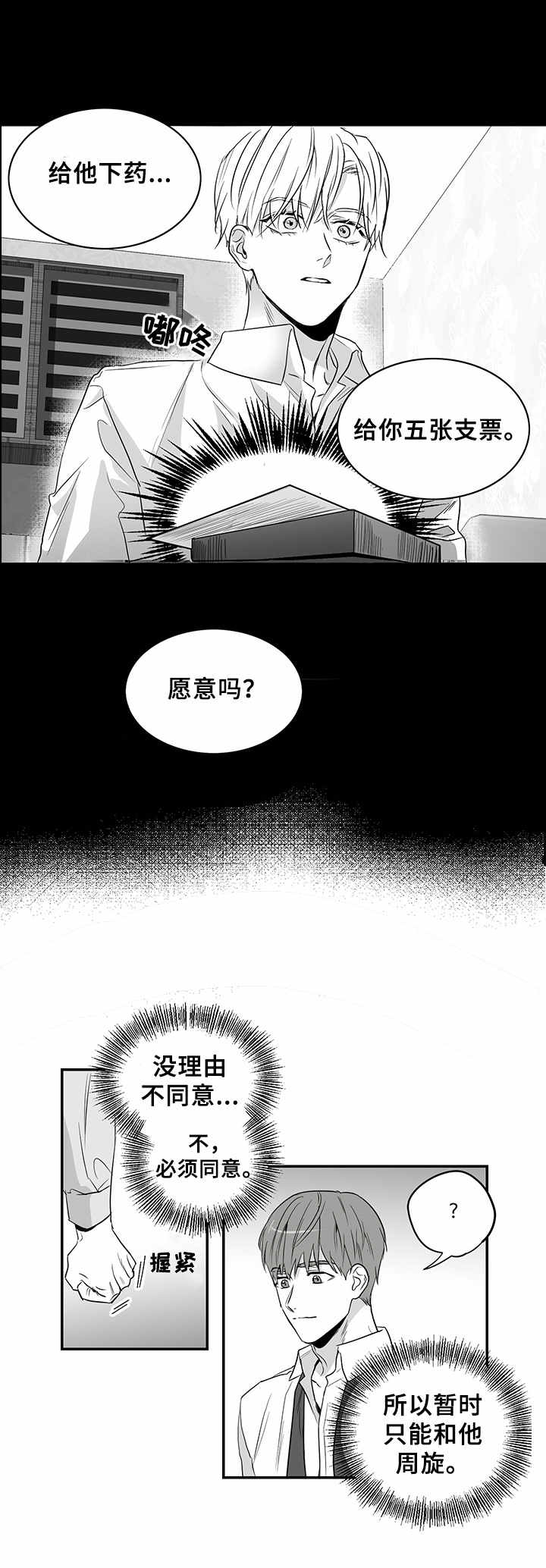 山鬼效灵漫画漫画,第2章：上流社会5图