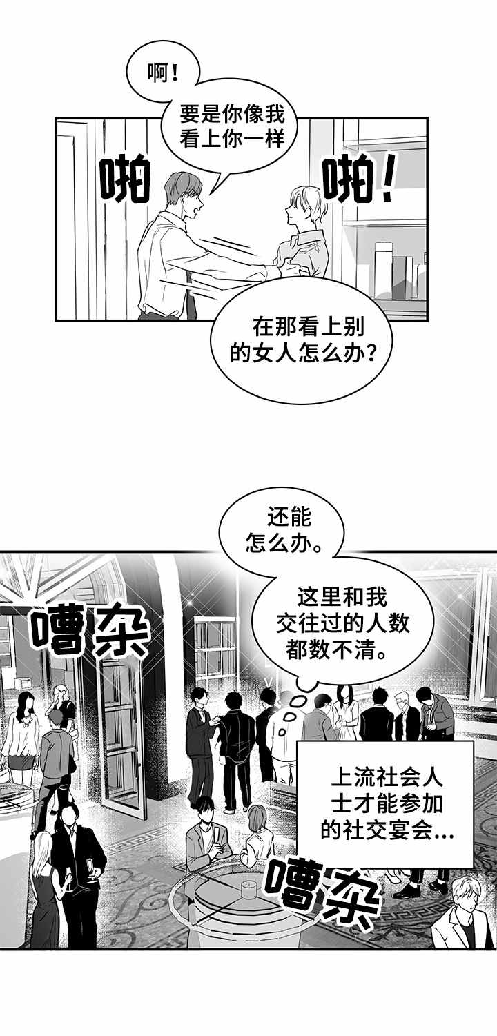 山鬼效灵漫画漫画,第2章：上流社会2图