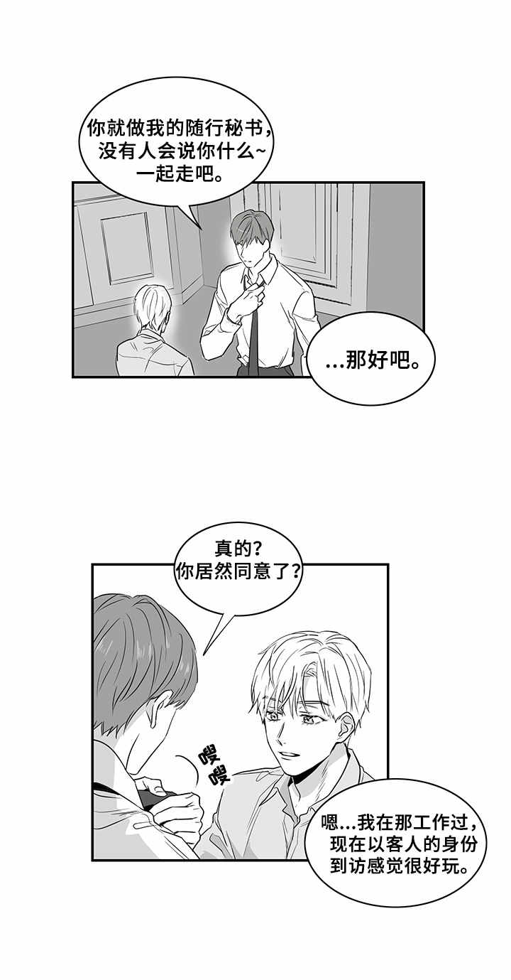 山鬼效灵漫画漫画,第2章：上流社会1图