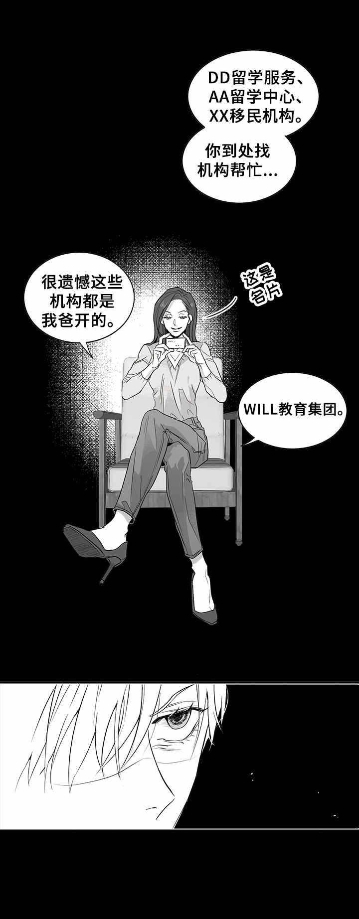 山鬼效灵漫画漫画,第2章：上流社会3图