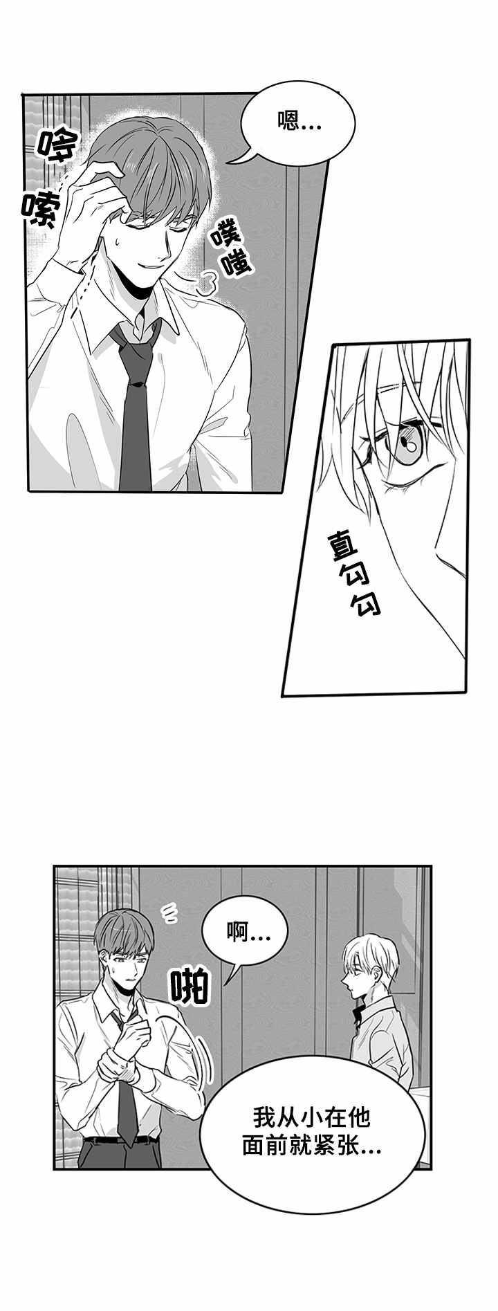 山鬼效应漫画免费观看漫画,第3章：妹妹5图