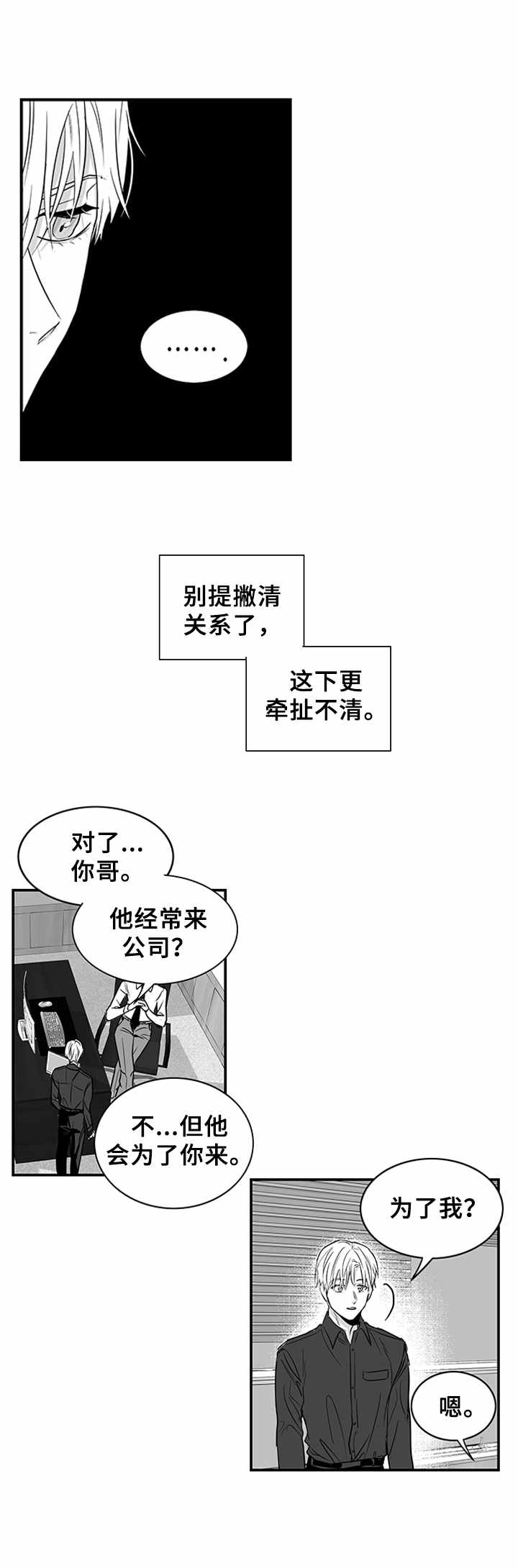 山鬼面具漫画漫画,第4章：牵扯不清1图