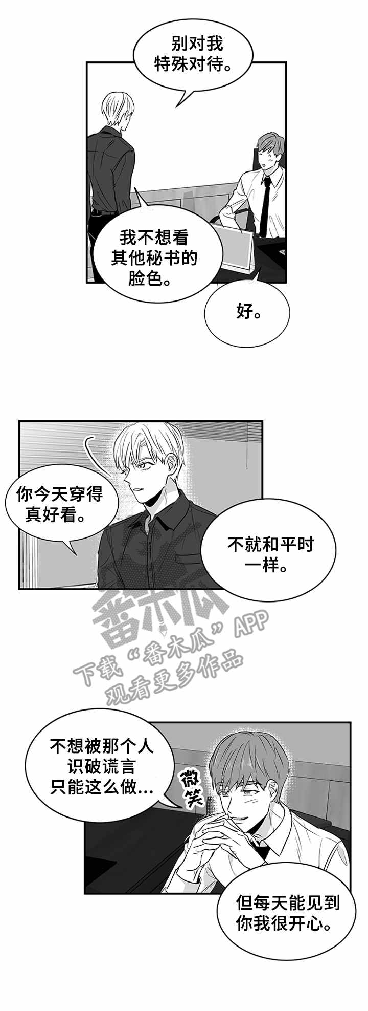 山鬼面具漫画漫画,第4章：牵扯不清5图