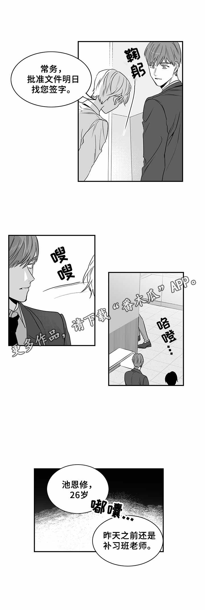 山鬼效灵漫画全集漫画,第5章：好奇4图