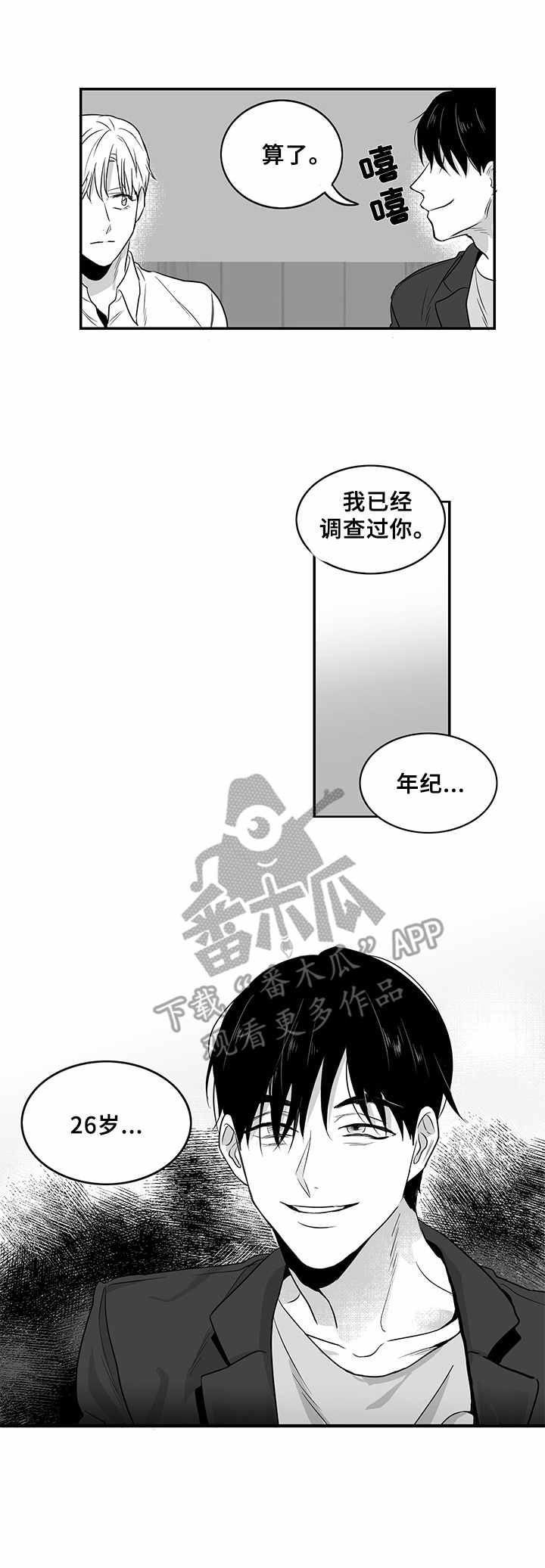 山鬼效灵漫画全集漫画,第5章：好奇5图