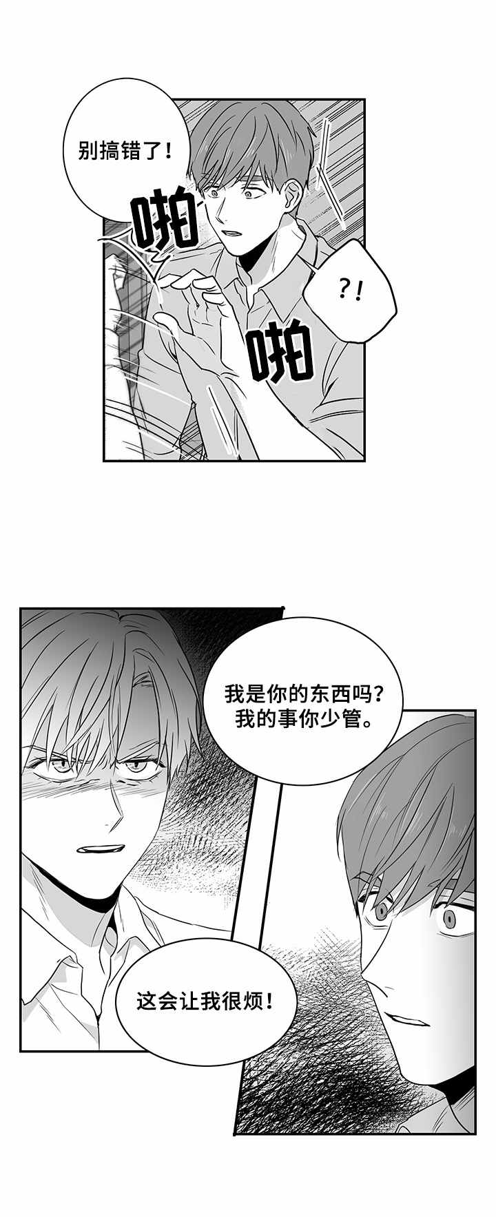 山鬼恐怖版漫画漫画,第6章：又恨又爱5图