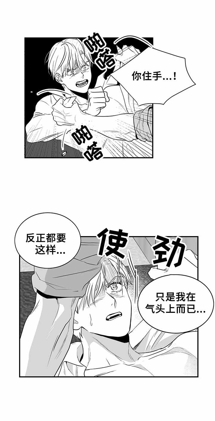 山鬼恐怖版漫画漫画,第6章：又恨又爱4图