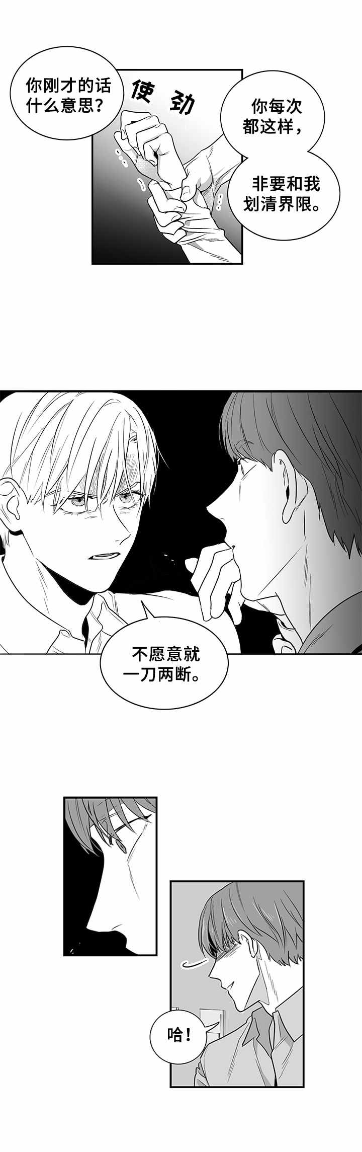 山鬼恐怖版漫画漫画,第6章：又恨又爱2图