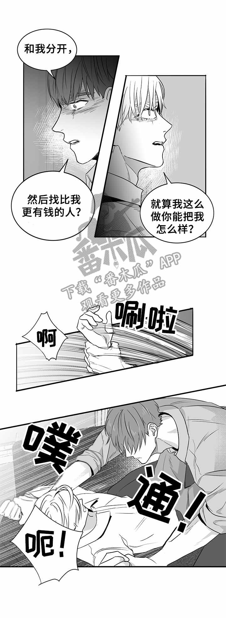 山鬼恐怖版漫画漫画,第6章：又恨又爱3图