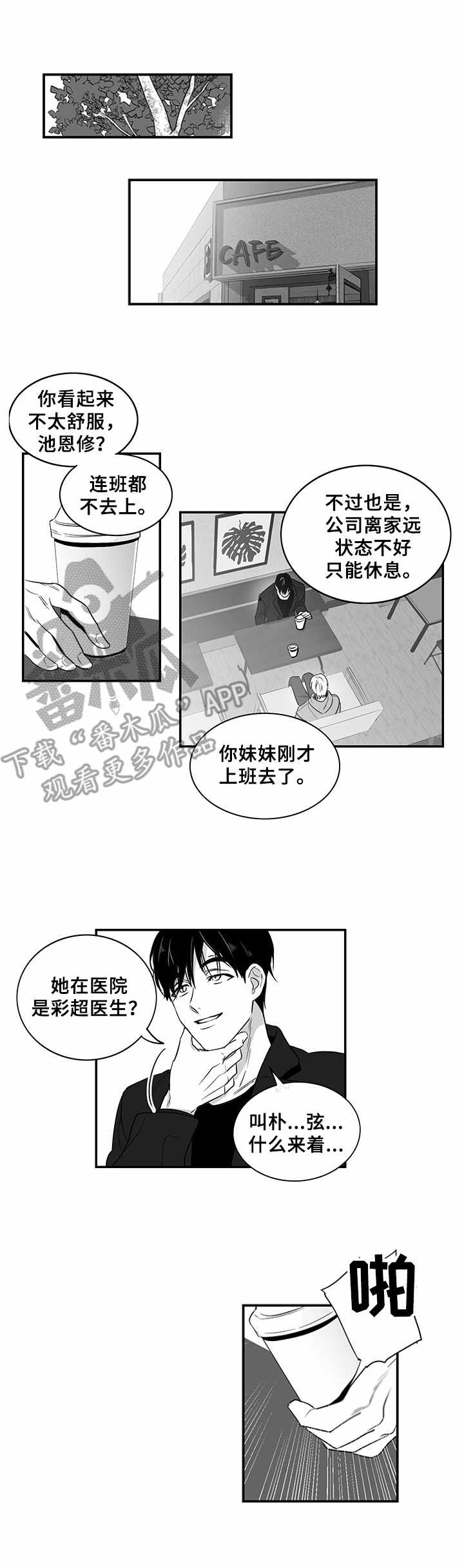 山鬼漫画在线看漫画,第7章：提议5图