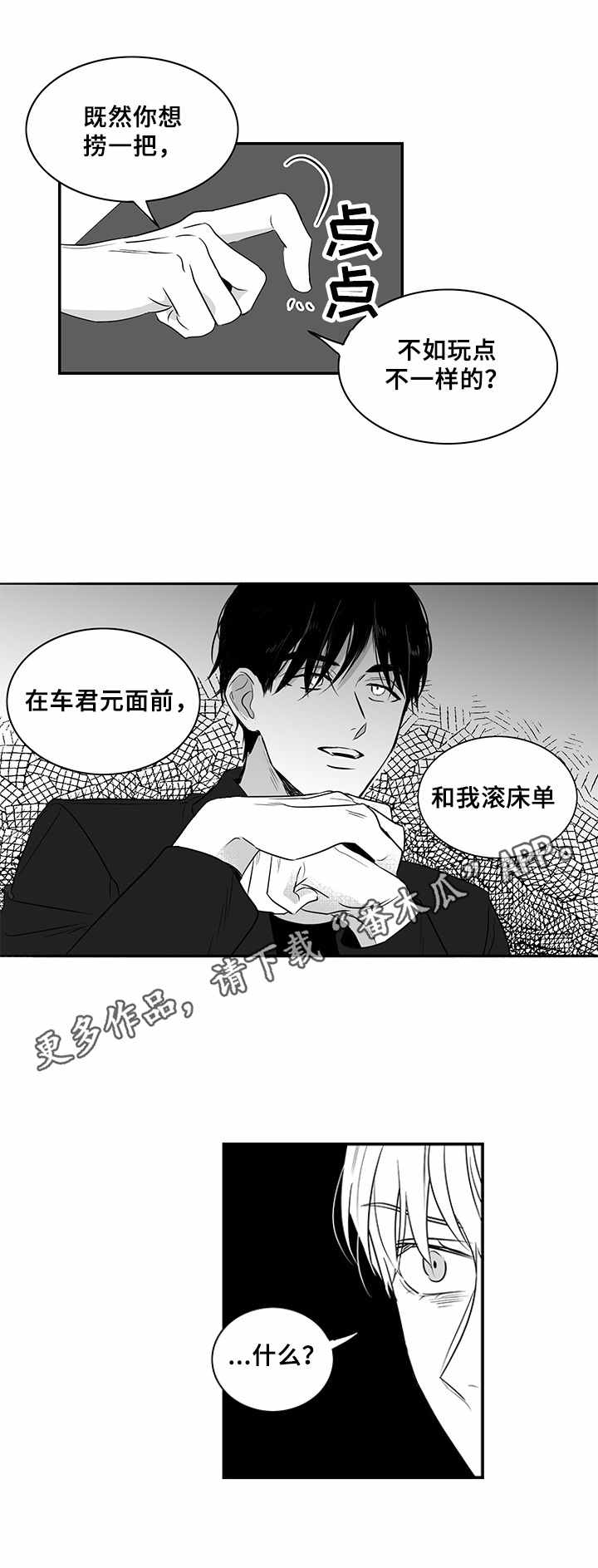 山鬼漫画在线看漫画,第7章：提议4图