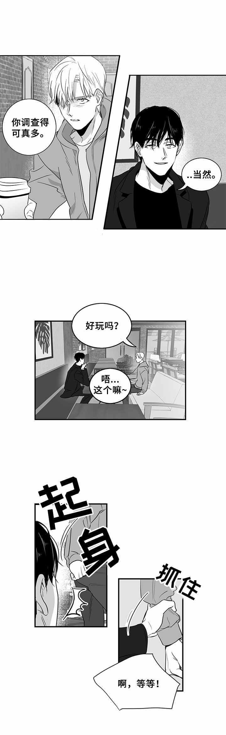 山鬼漫画在线看漫画,第7章：提议1图