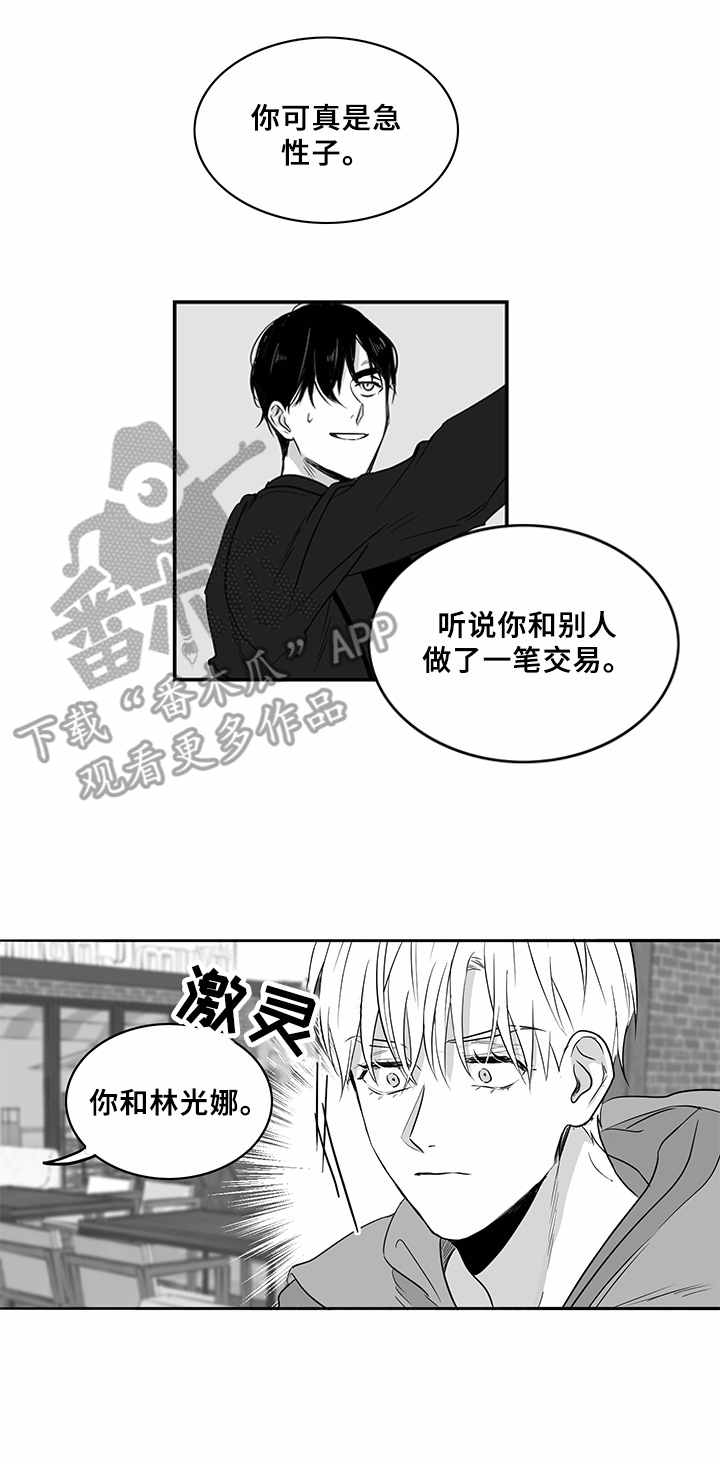 山鬼漫画在线看漫画,第7章：提议2图